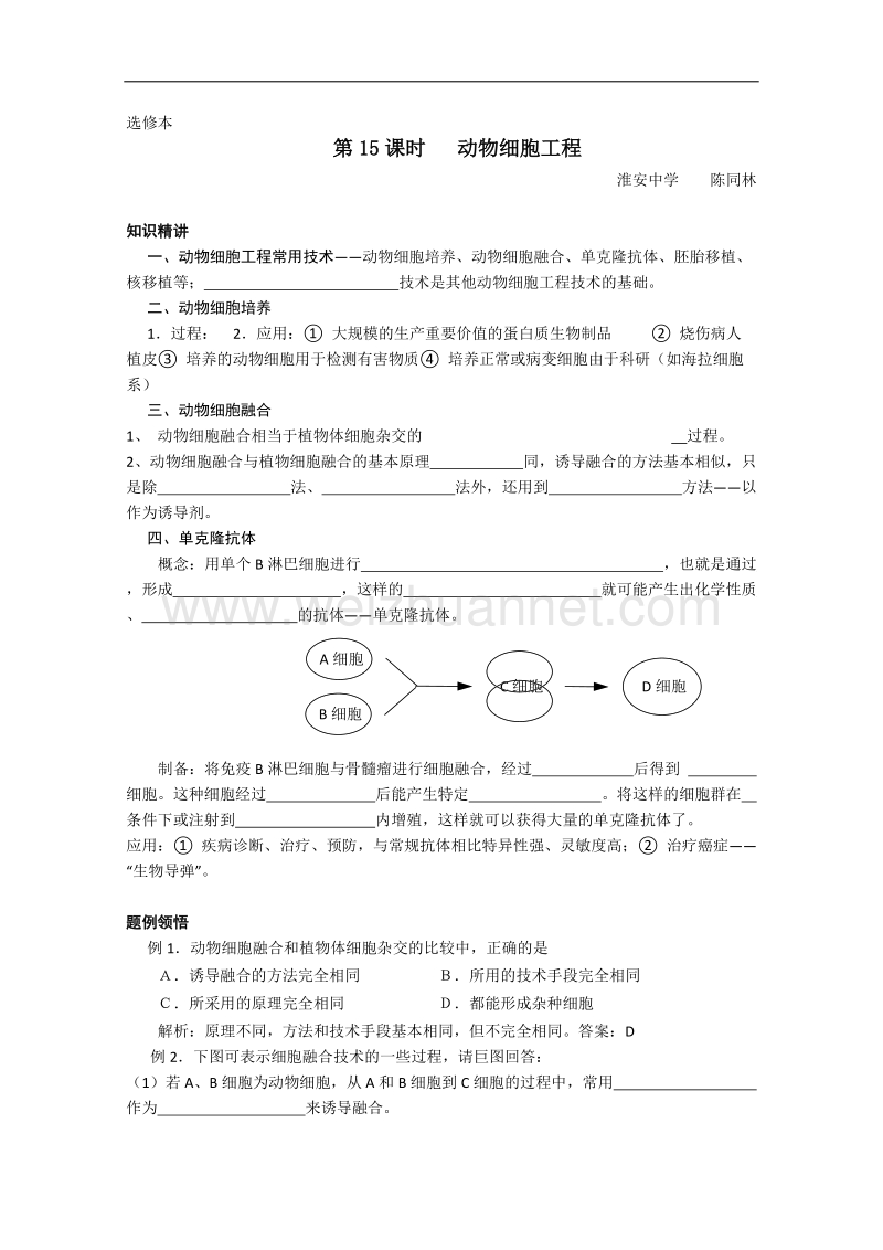 人教版高中生物教材全一册（选修）——第四章第二节学案2.doc_第1页