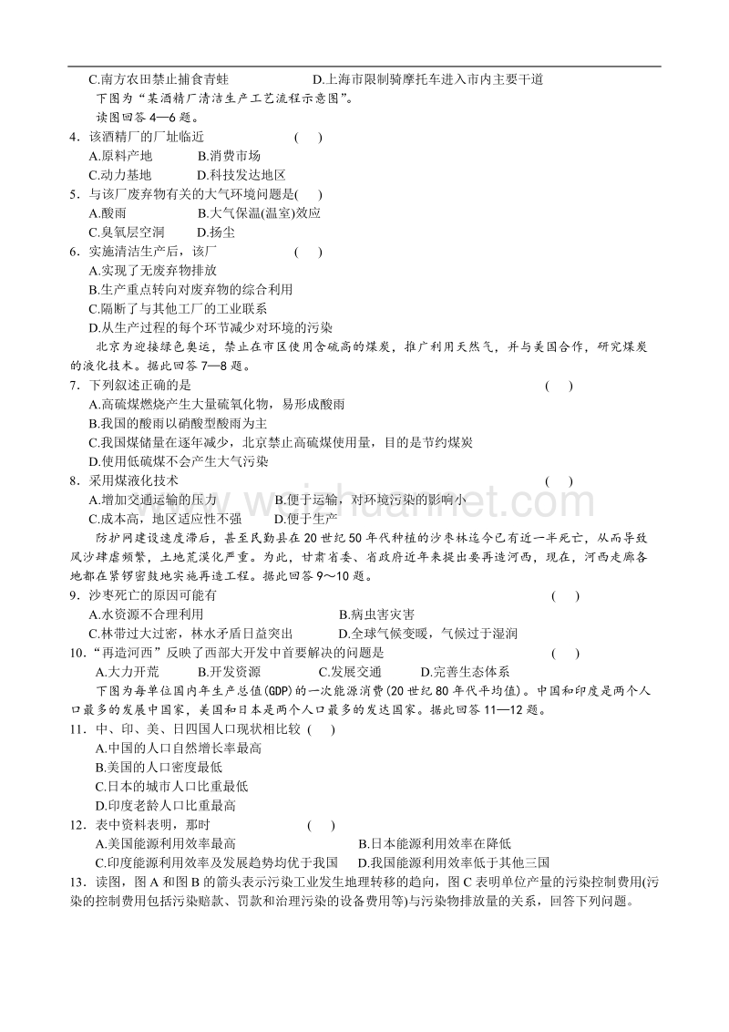 山东省聊城四中高三地理复习教学案66 可持续发展.doc_第2页