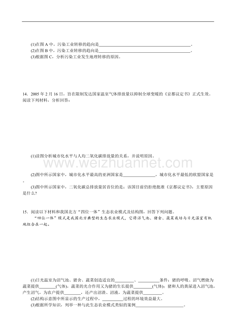 山东省聊城四中高三地理复习教学案66 可持续发展.doc_第3页