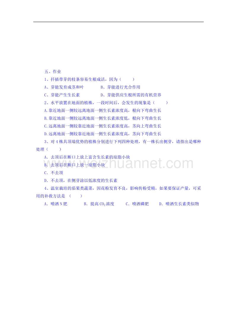 海南省海口市第十四中学高二生物（文）苏教版必修三学案： 3.2 生长素的生理作用.doc_第3页