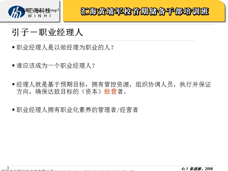 03、05职业经理人的职业化素养(张相波)1.ppt_第3页