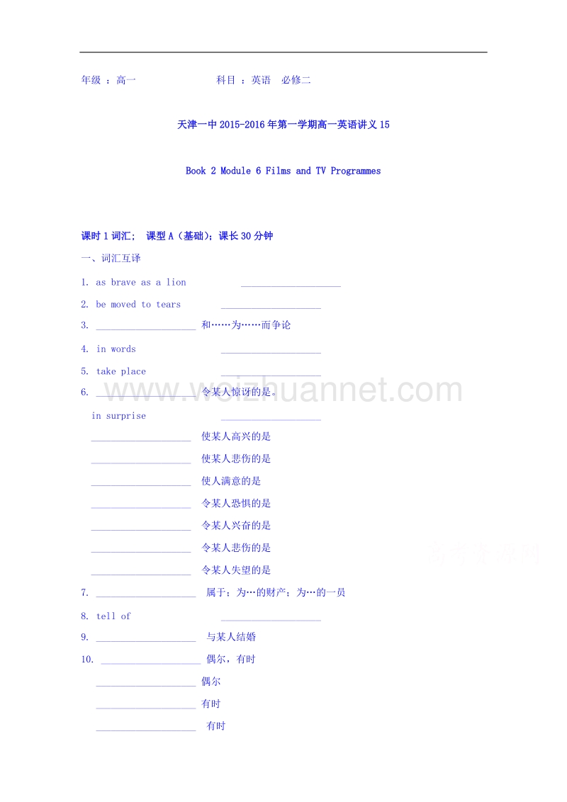 天津市第一中学2015-2016学年高一上学期英语教案15-外研版必修2 module6 films and tv programmes.doc_第1页