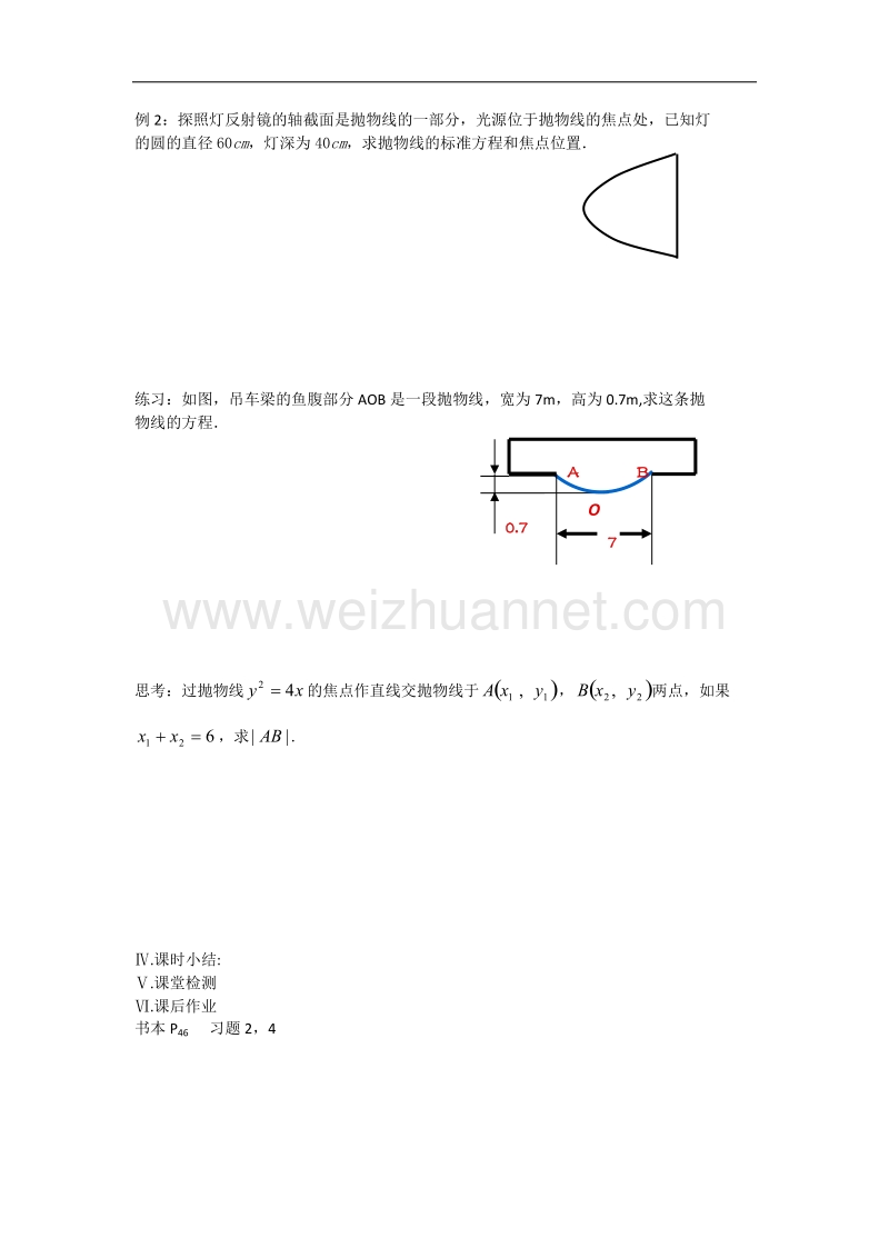 江苏省盐城市文峰中学高二苏教版数学选修1-1教案：第2章 第12课时 抛物线的几何性质（1） .doc_第2页