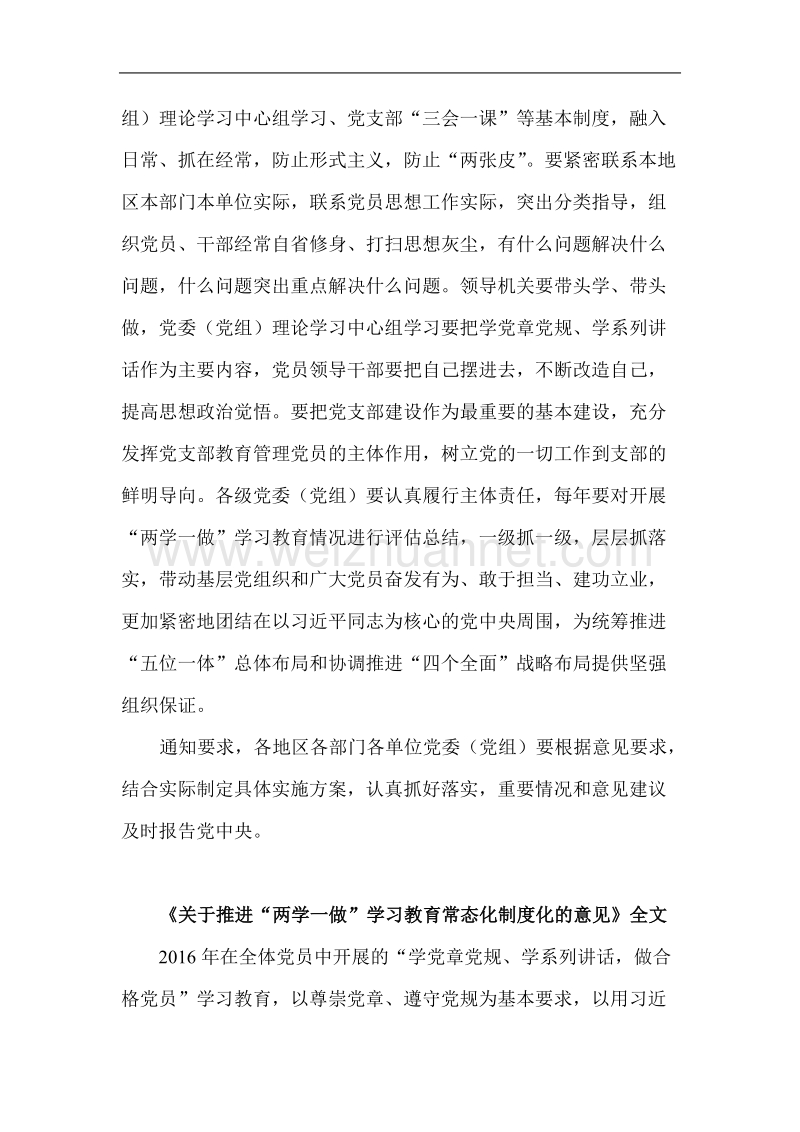 关于推进“两学一做”学习教育常态化制度化的意见.doc_第2页