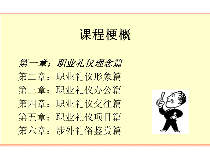 职业礼仪修养教材.ppt_第2页