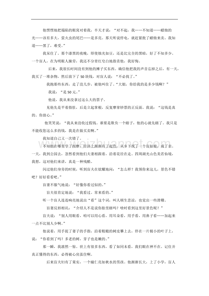 高一苏教版语文必修二分课时教案全集：第一专题 第二课时《假如给我三天光明（节选）》（下） .doc_第2页