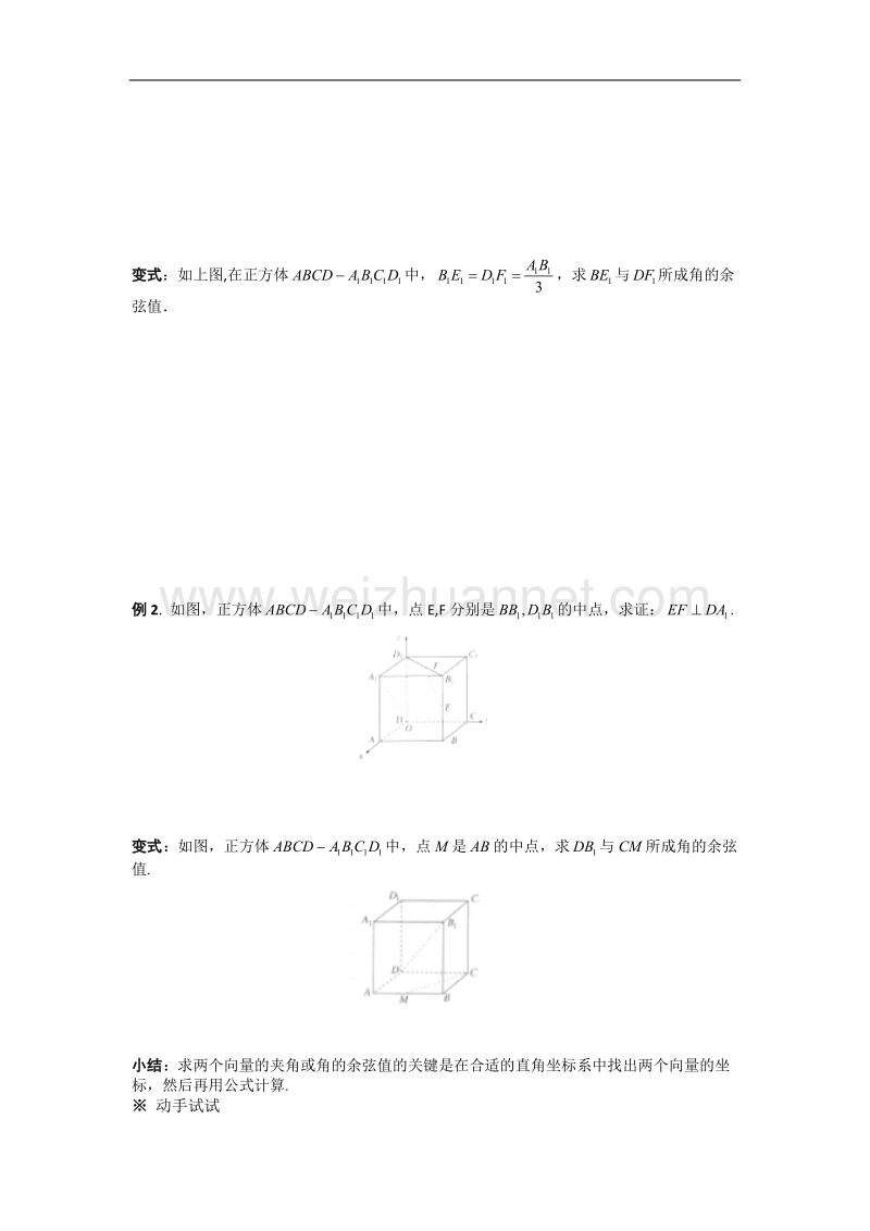 陕西省榆林育才中学高中数学北师大版选修2-1导学案：空间向量运算的坐标表示 .doc_第2页