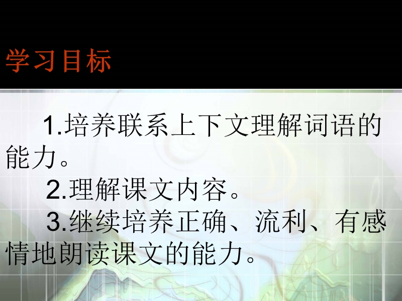 （冀教版）二年级语文下册课件 祖先的摇篮.ppt_第3页