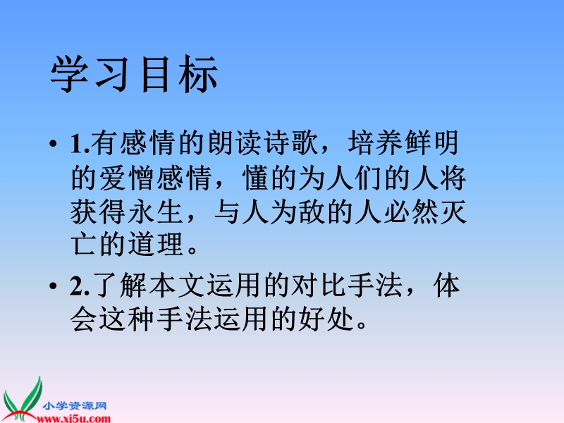 （人教新课标）六年级语文上册课件 有的人 8.ppt_第2页