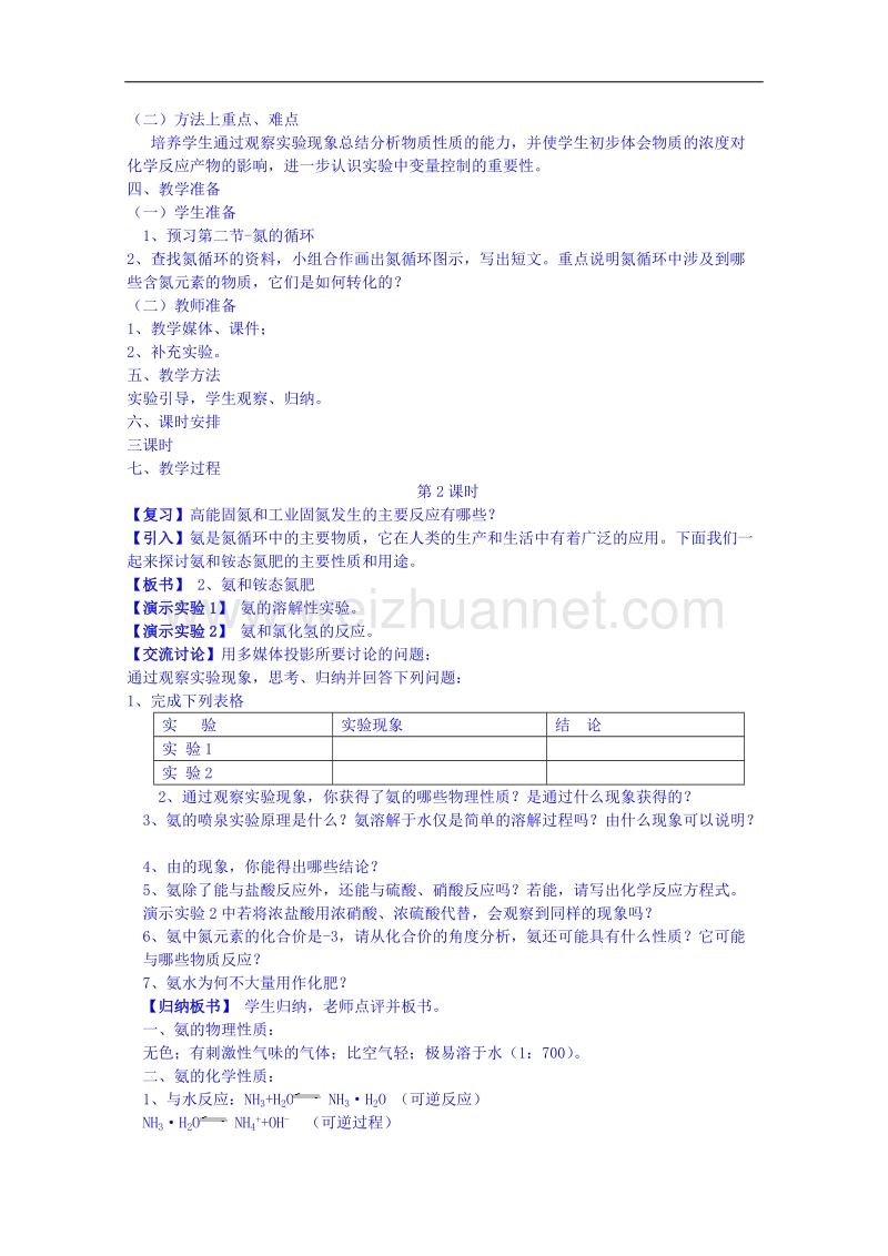 湖南省邵阳市隆回县万和实验学校高中化学（鲁科版）必修一教案 3.2 氮的循环（2）.doc_第2页