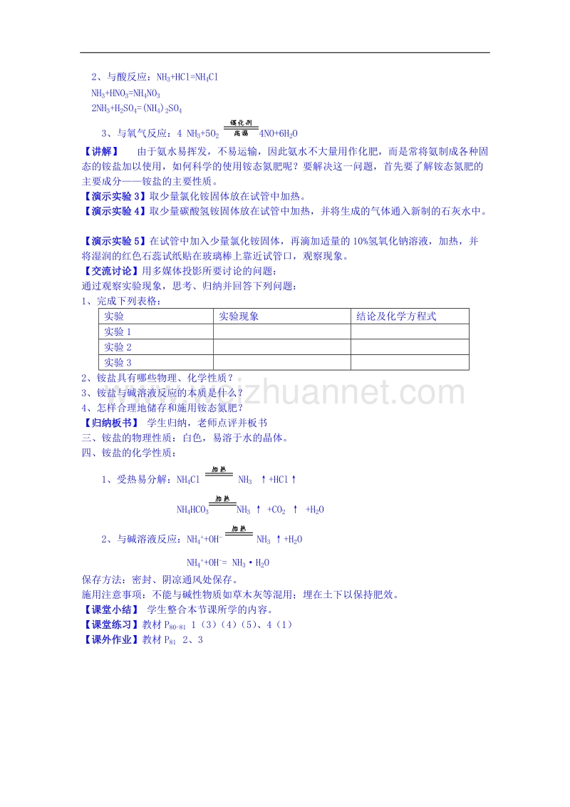 湖南省邵阳市隆回县万和实验学校高中化学（鲁科版）必修一教案 3.2 氮的循环（2）.doc_第3页