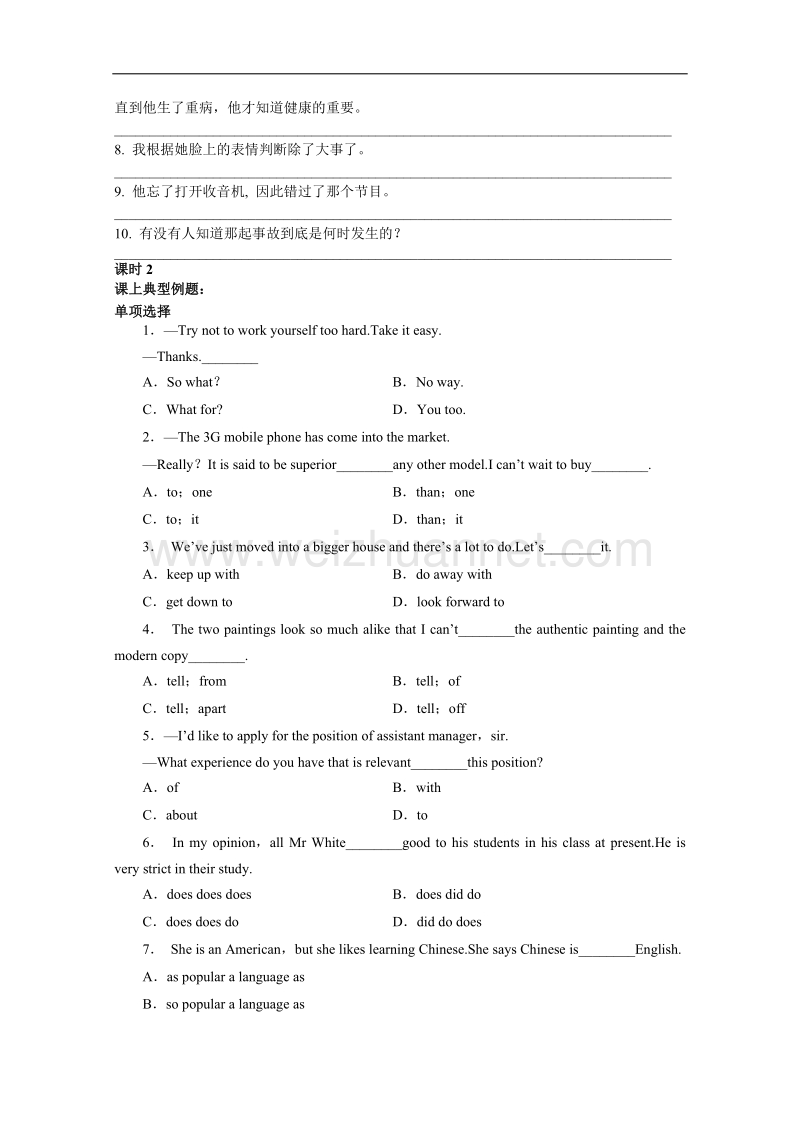 天津市第一中学2015-2016学年高二下学期英语讲义13-外研版选修8 module4 which english   word版含答案.doc_第2页