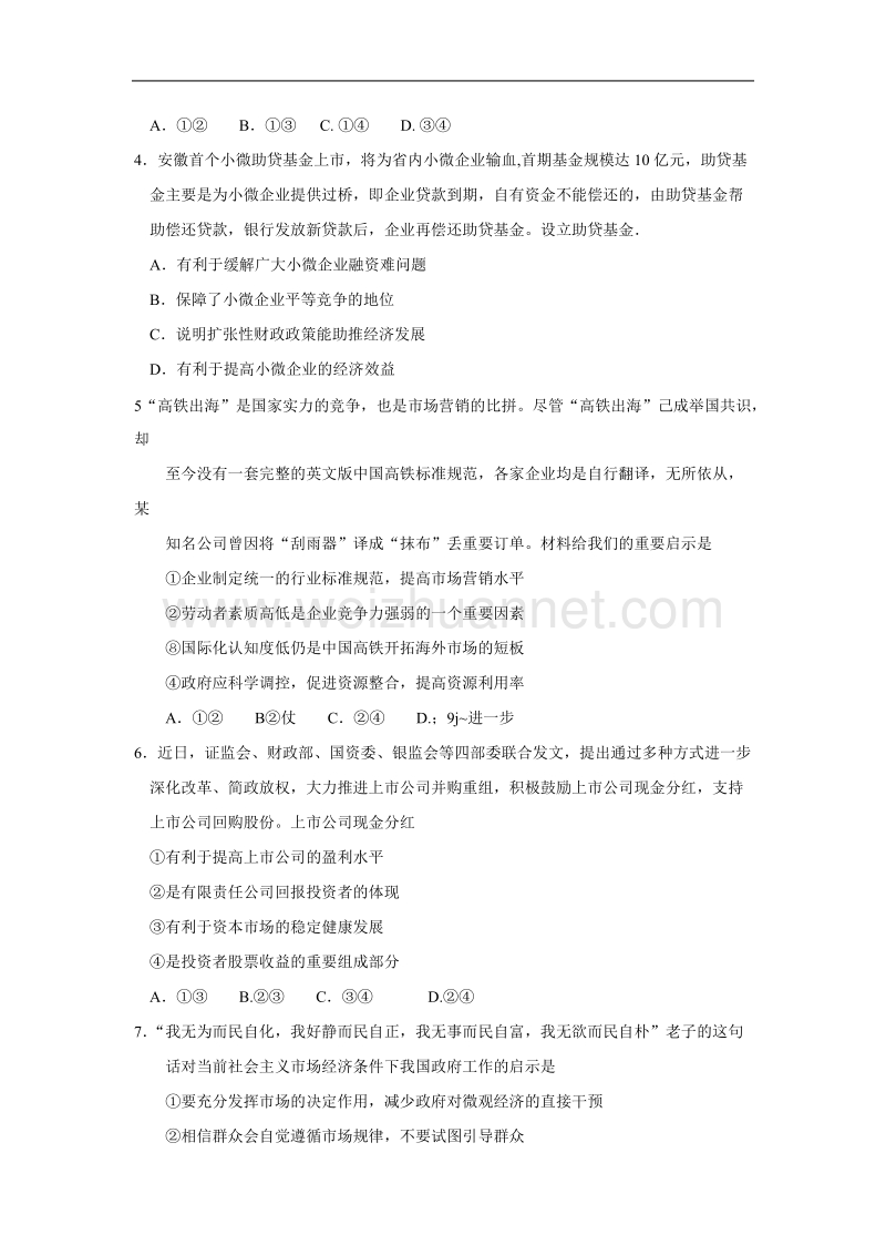 河南省中原名校2016届高三上学期第一次联考政 治试题.doc_第2页