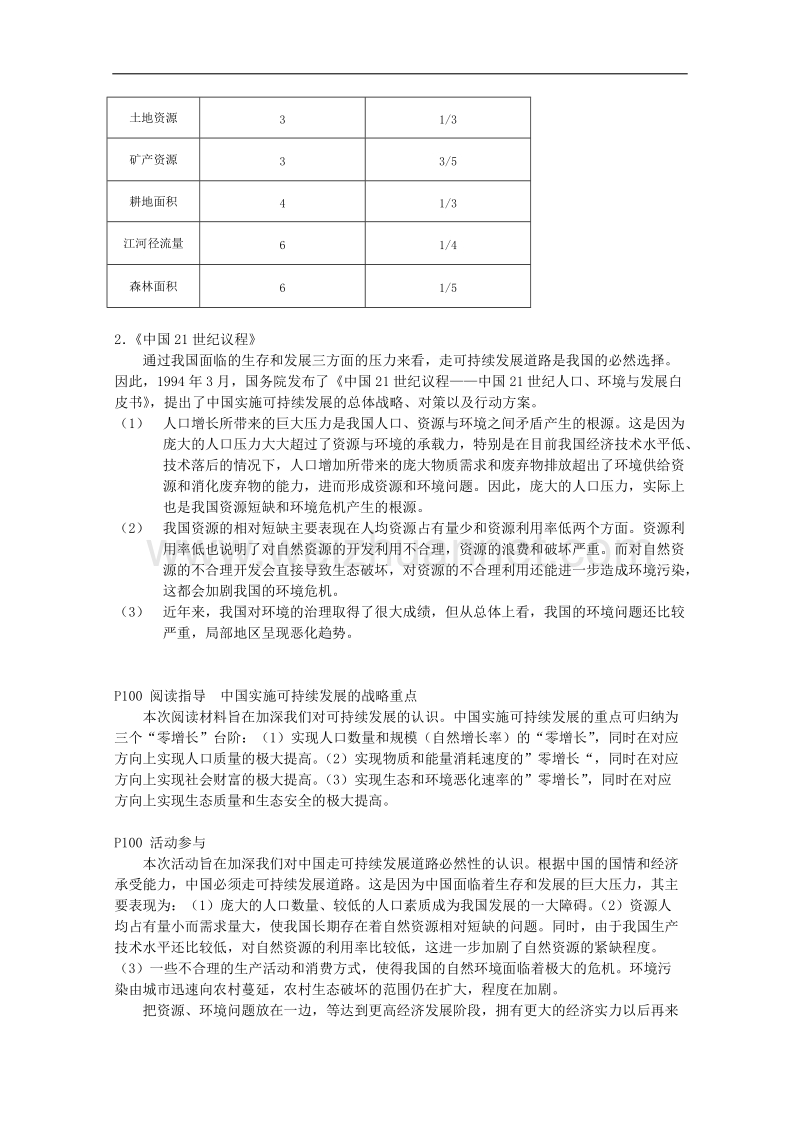 贵州省兴义市天赋中学地理必修二教案：6.2中国的可持续发展实践.doc_第2页