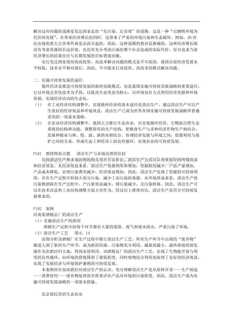 贵州省兴义市天赋中学地理必修二教案：6.2中国的可持续发展实践.doc_第3页