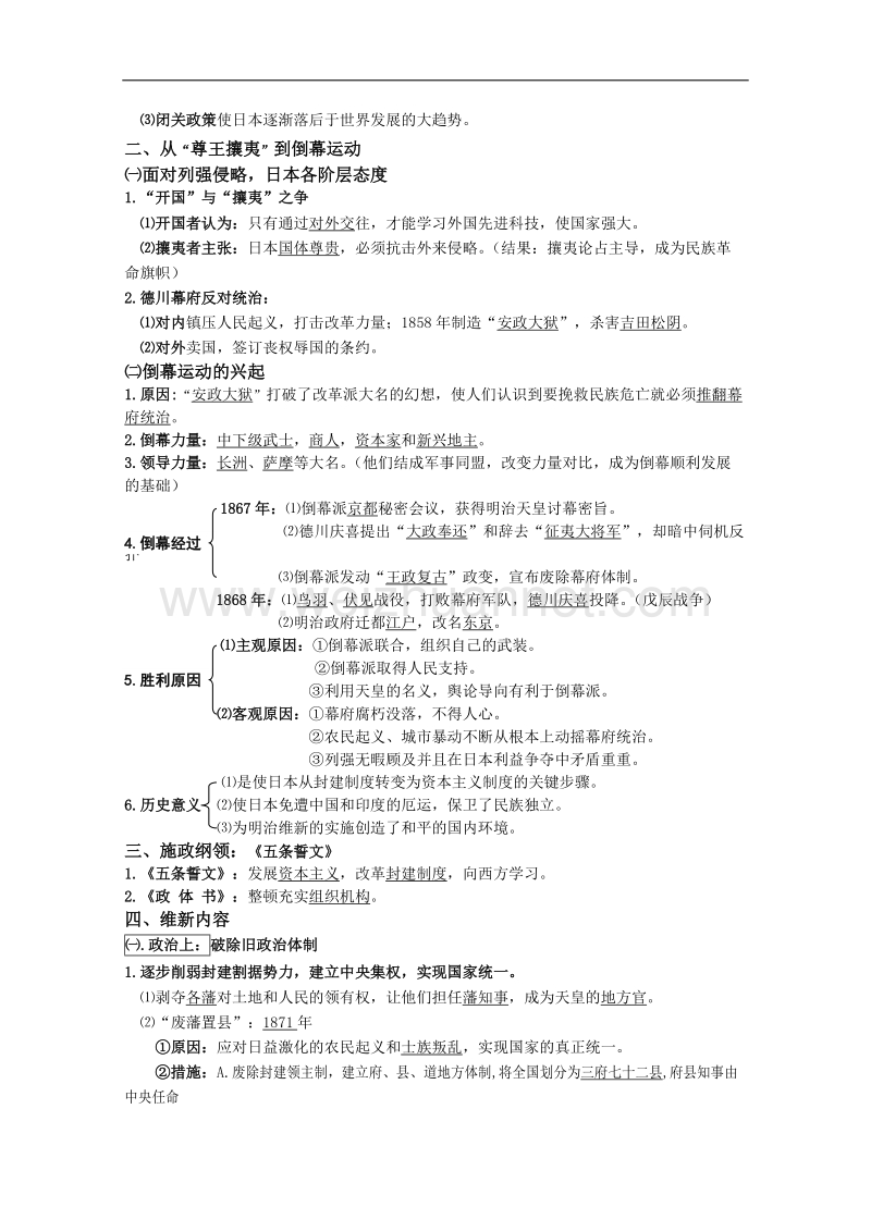 高中历史：《明治维新》教学设计（人民版选修1）.doc_第2页