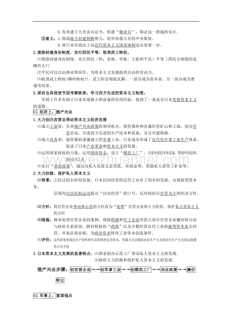 高中历史：《明治维新》教学设计（人民版选修1）.doc_第3页