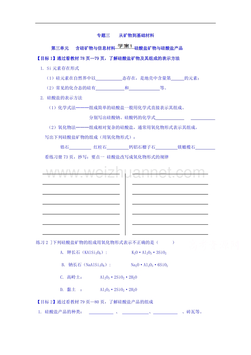 河北省隆化县存瑞中学高中化学苏教版必修1学案 专题3第3单元《硅1》.doc_第1页