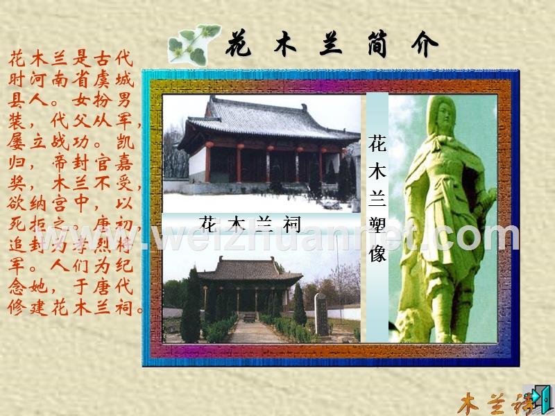 木兰诗--课件.ppt_第2页