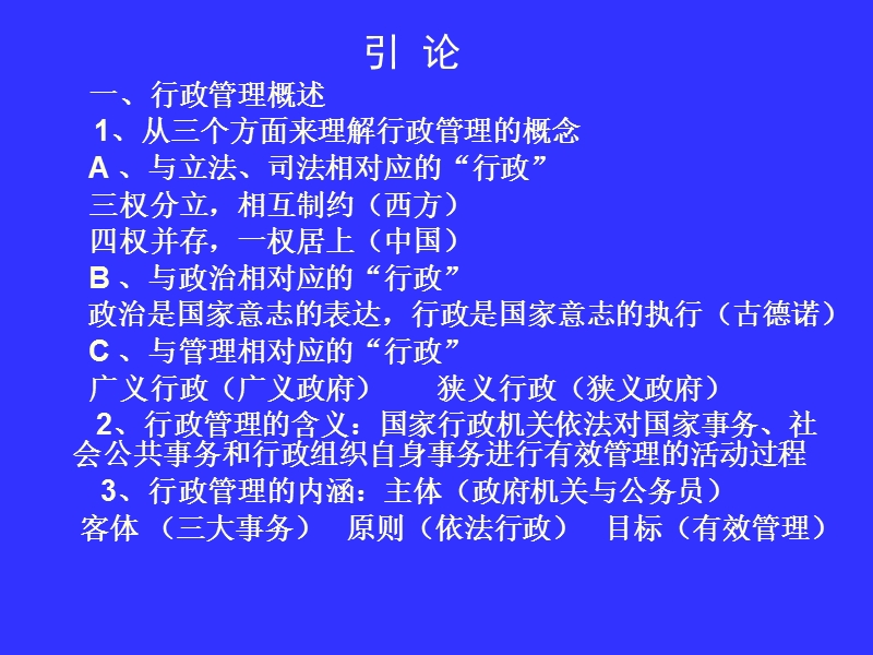 行政管理学讲义(最新).ppt_第2页