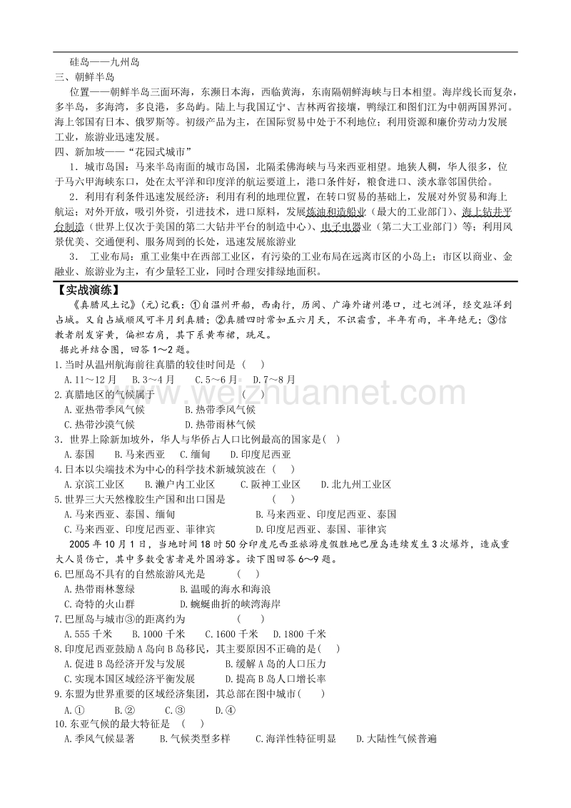 山东省聊城四中高三地理复习教学案79 东亚、东南亚.doc_第2页