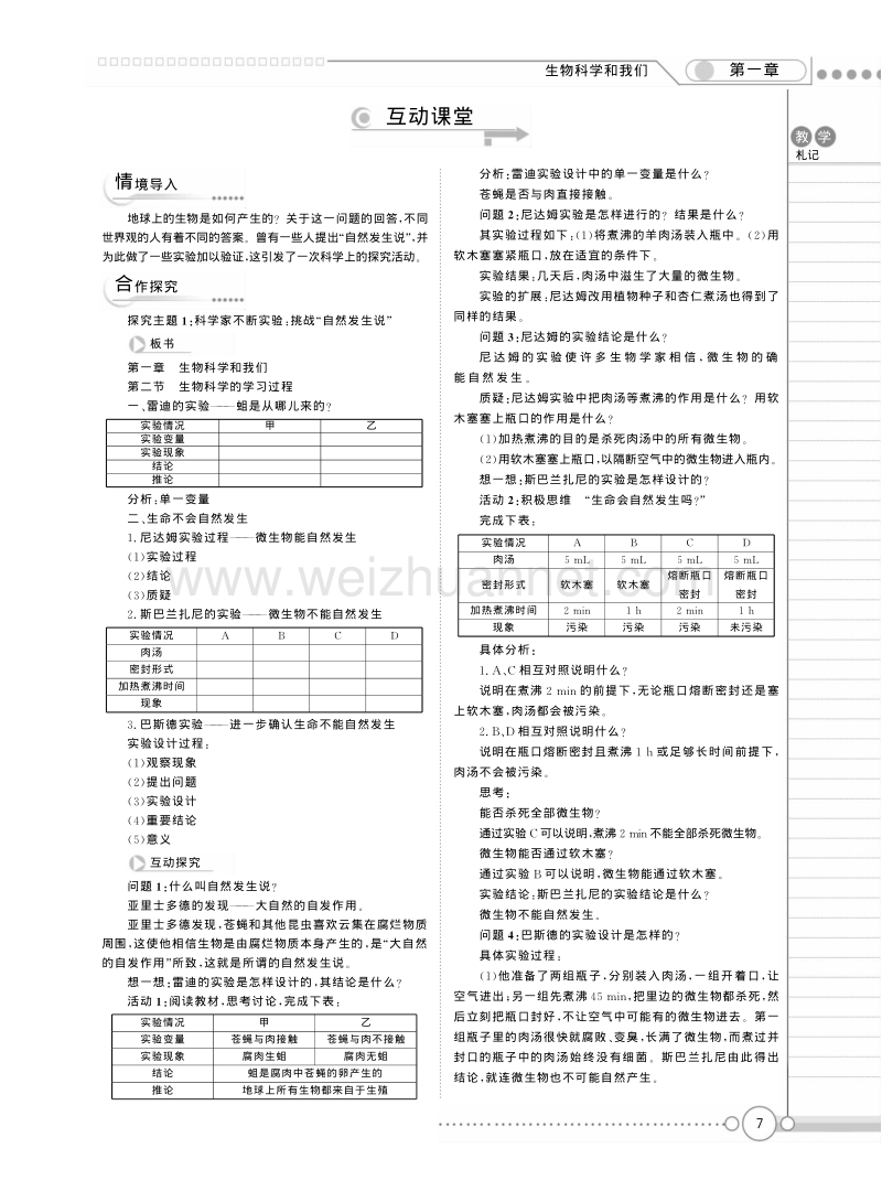 高一苏教版生物必修一精品教案：《1.2 生物科学的学习过程》 pdf版.pdf_第2页