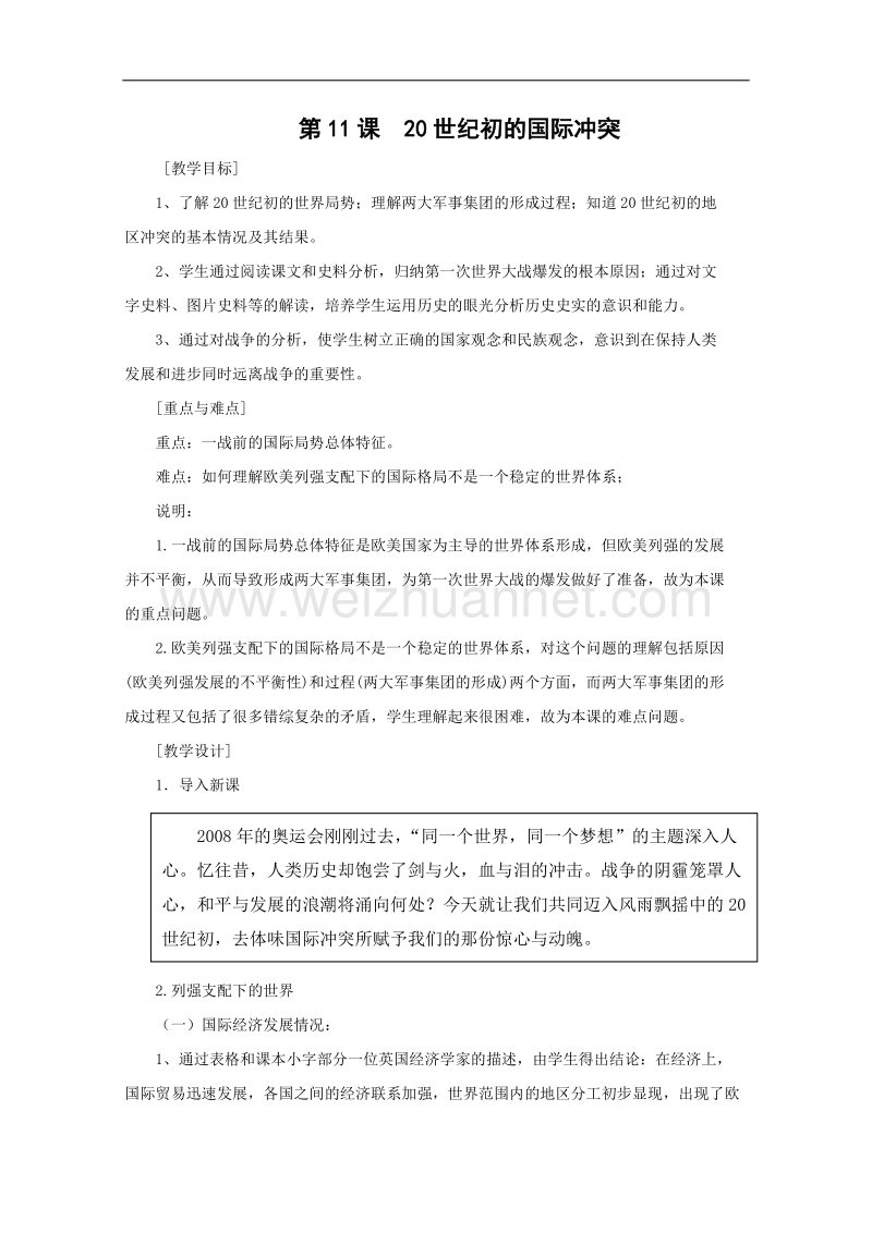 历史：3.11《20世纪的国际冲突》教案（1）（华东师大版第三分册）.doc_第1页