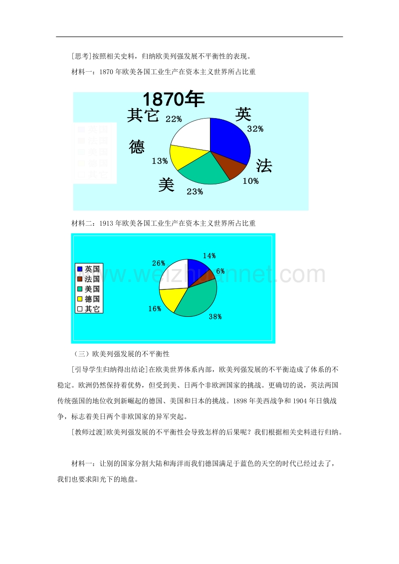 历史：3.11《20世纪的国际冲突》教案（1）（华东师大版第三分册）.doc_第3页