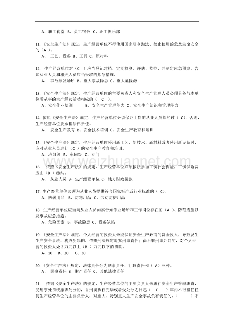 新《安全生产法》宣贯考试试卷—答案.docx_第2页