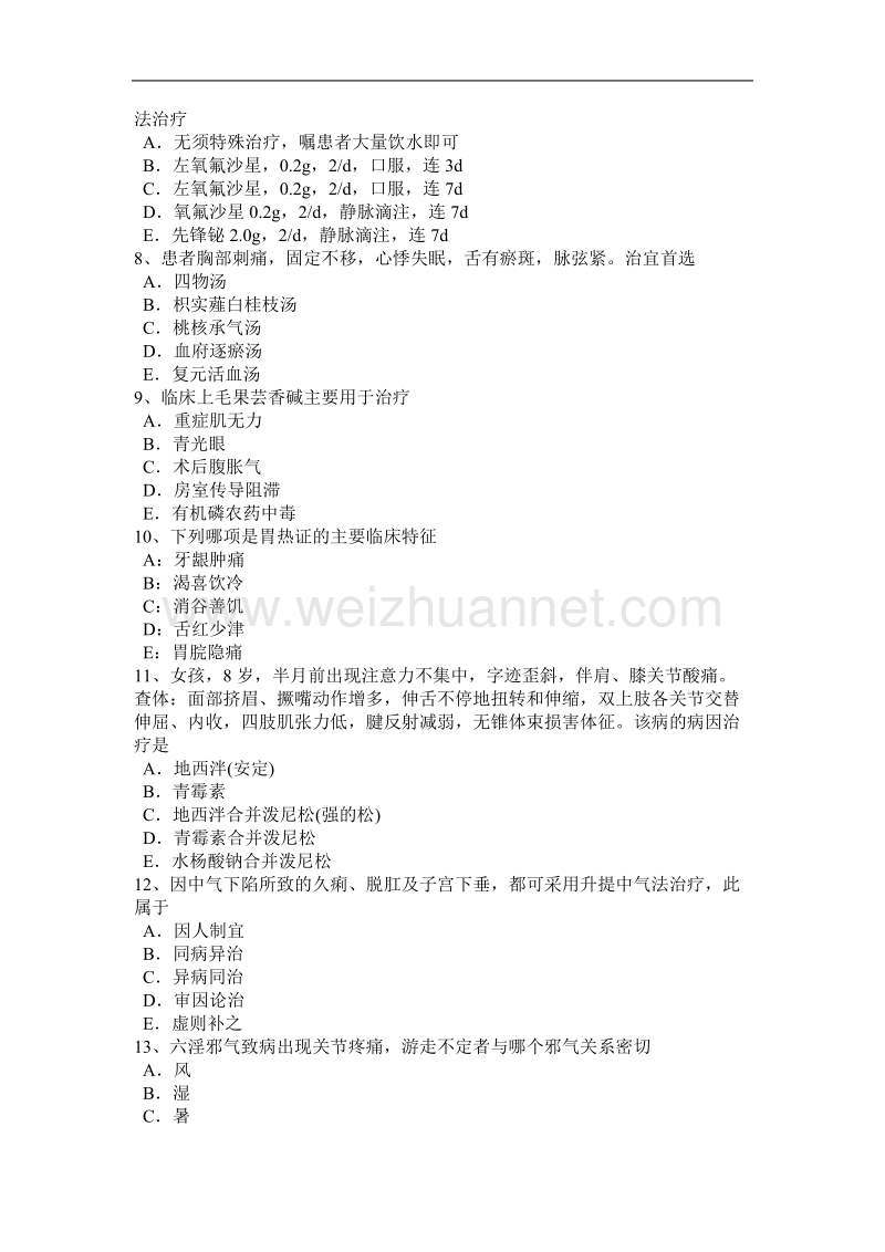 2017年四川省西医结合助理医师：小儿脱肛模拟试题.docx_第2页