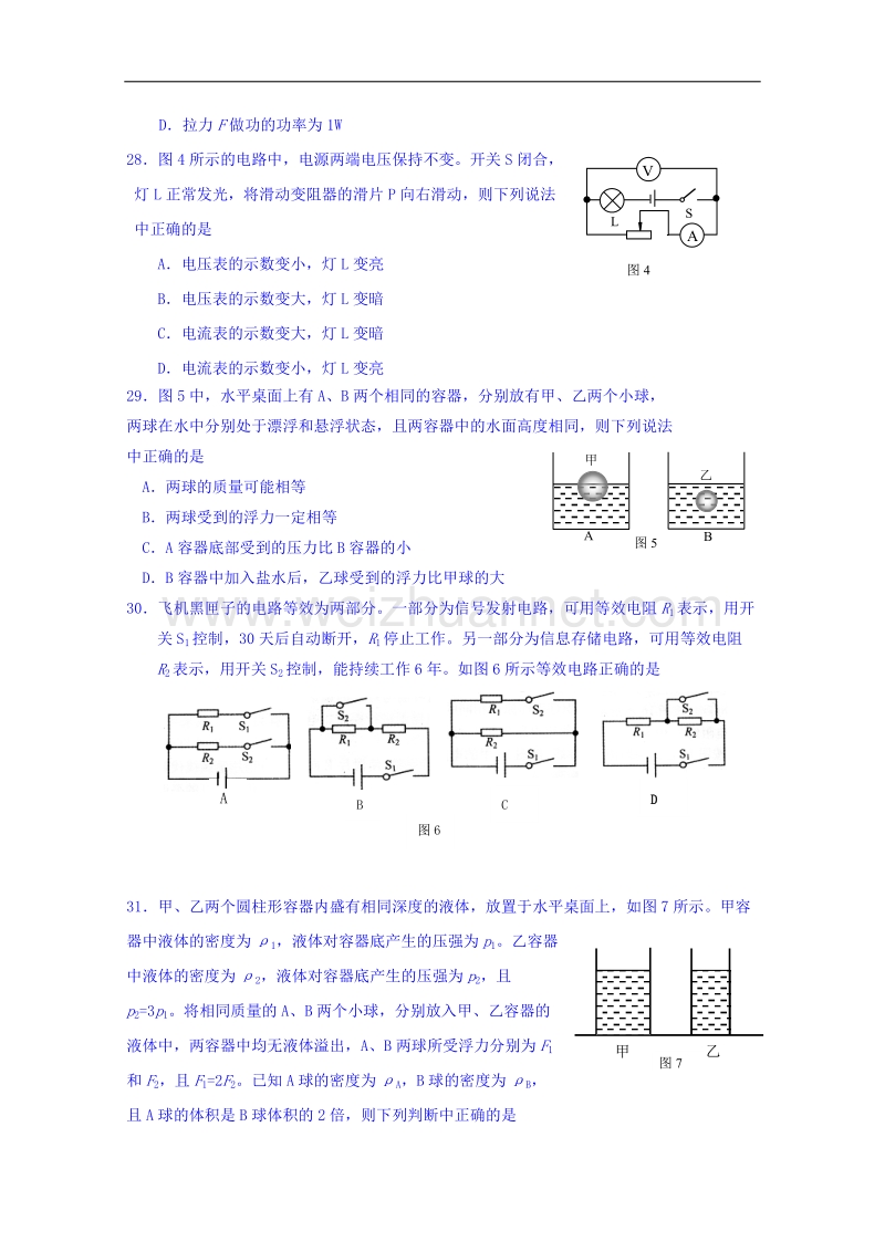 北京市中央民族大学附属中学2015年统一招生考试物理试题 word版无答案.doc_第3页