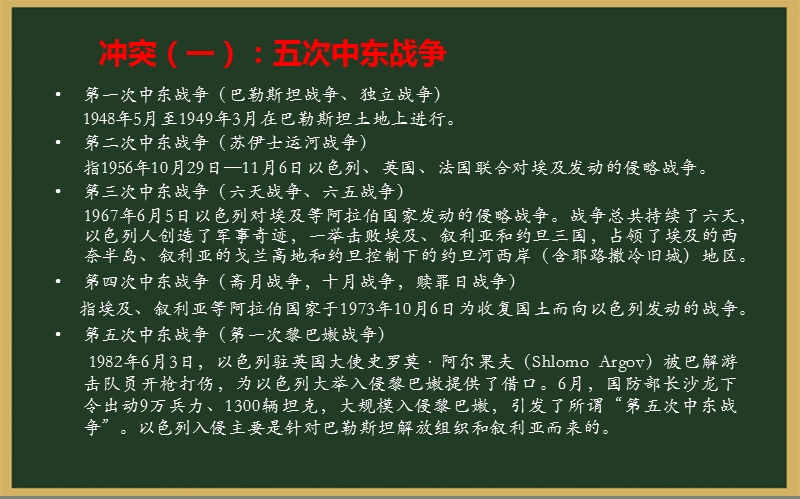 阿以冲突的根源与本质.ppt_第3页