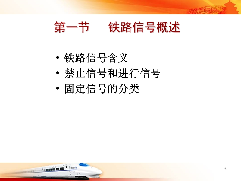 第二章--各种用途的信号机.ppt_第3页