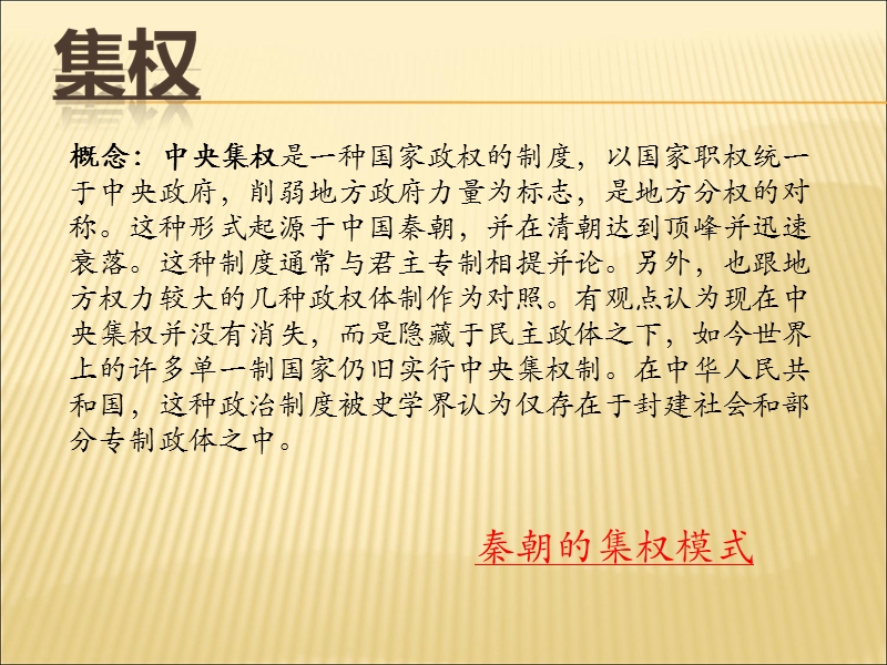 (管理学)集权与分权.ppt_第3页