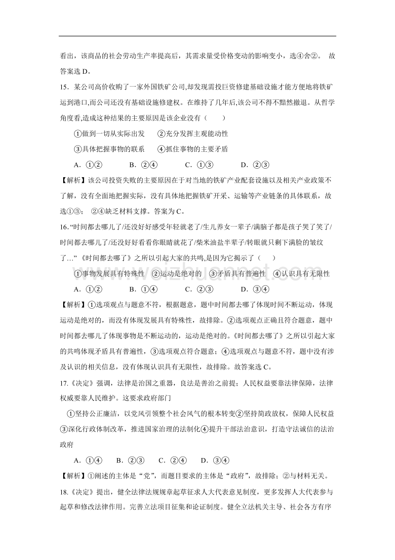 河北省南宫一中2016届高三上学期文综模拟测试政 治试题.doc_第2页