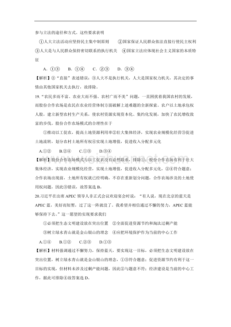 河北省南宫一中2016届高三上学期文综模拟测试政 治试题.doc_第3页