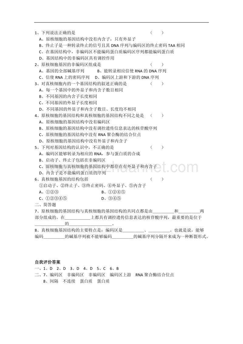 人教版高中生物教材全一册（选修）——第三章第二节学案(1).doc_第2页