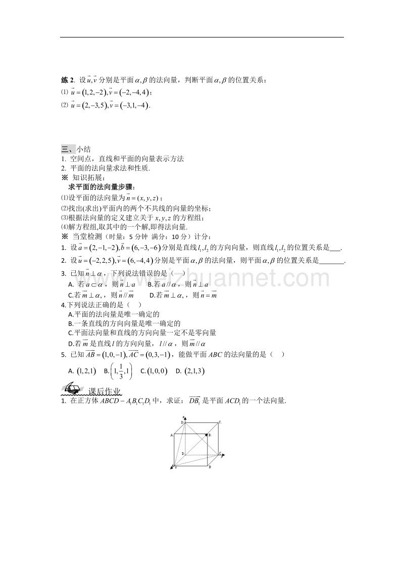 陕西省榆林育才中学高中数学北师大版选修2-1导学案：用向量讨论垂直与平行 .doc_第3页