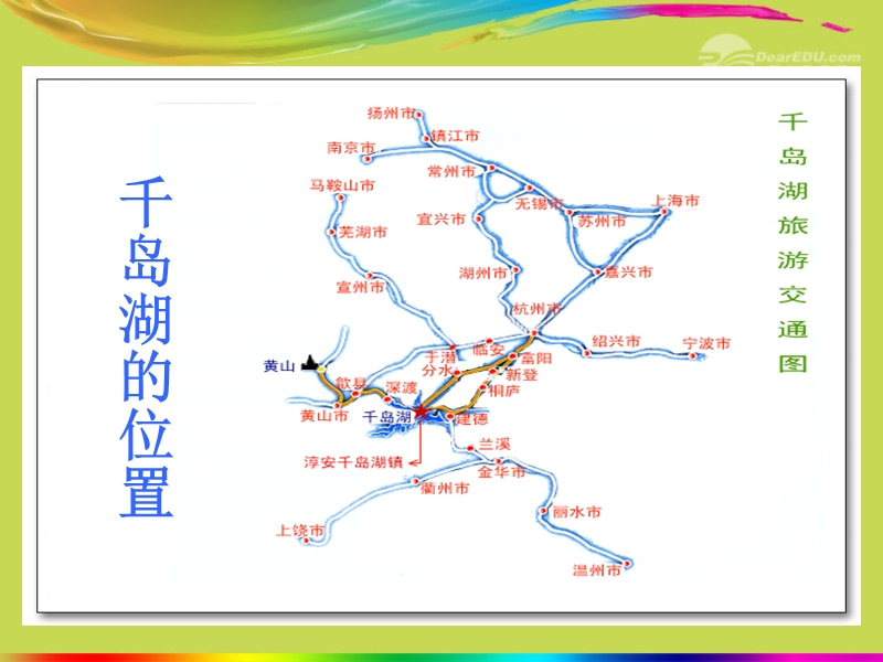 五年级语文上册 10 家园的呼唤《绿色千岛湖》课件2 北师大版.ppt_第2页