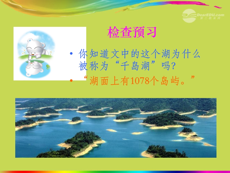 五年级语文上册 10 家园的呼唤《绿色千岛湖》课件2 北师大版.ppt_第3页