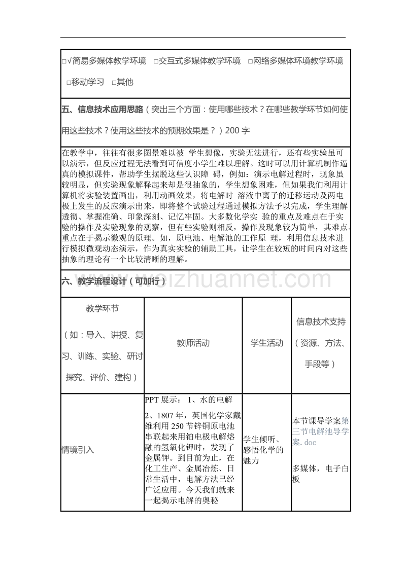 化学 人教版选修4教学设计：4.3 电解池 word版含答案.docx_第2页