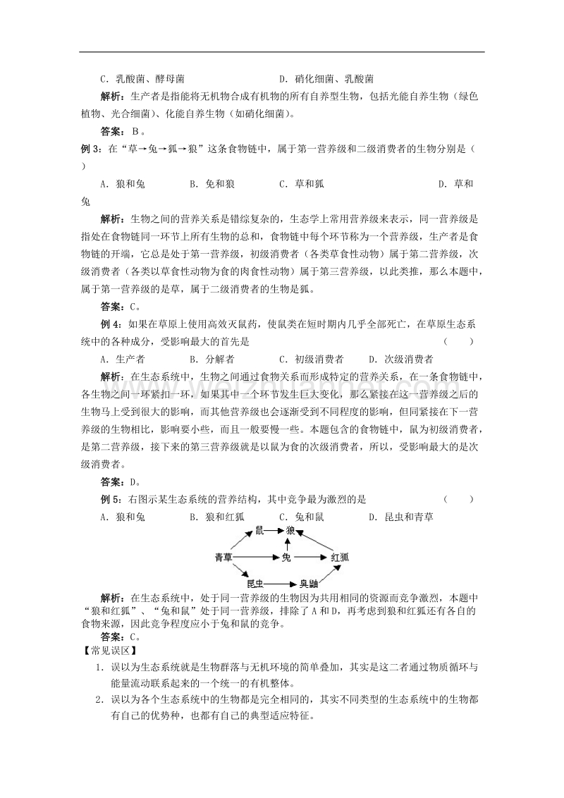 生物：2.3.1《生态系统的结构》学案（1）（中图版必修3）.doc_第3页