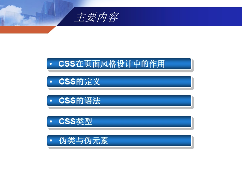 网页设计css语法基础.ppt_第2页