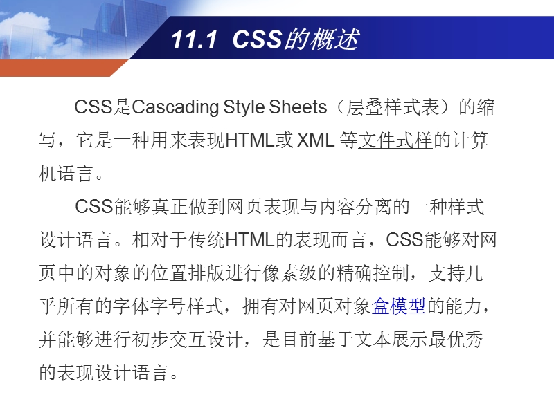 网页设计css语法基础.ppt_第3页