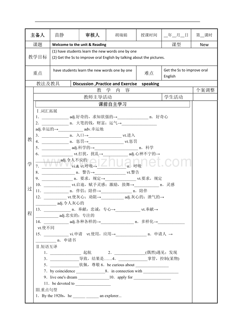 江苏省新沂市第二中学高一上学期英语牛津版必修2教案：m2u3 welcome to the unit & reading .doc_第1页