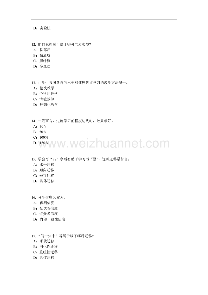 2015年内蒙古小学教师资 格 证：教育法律法规汇编及解读试题.docx_第3页