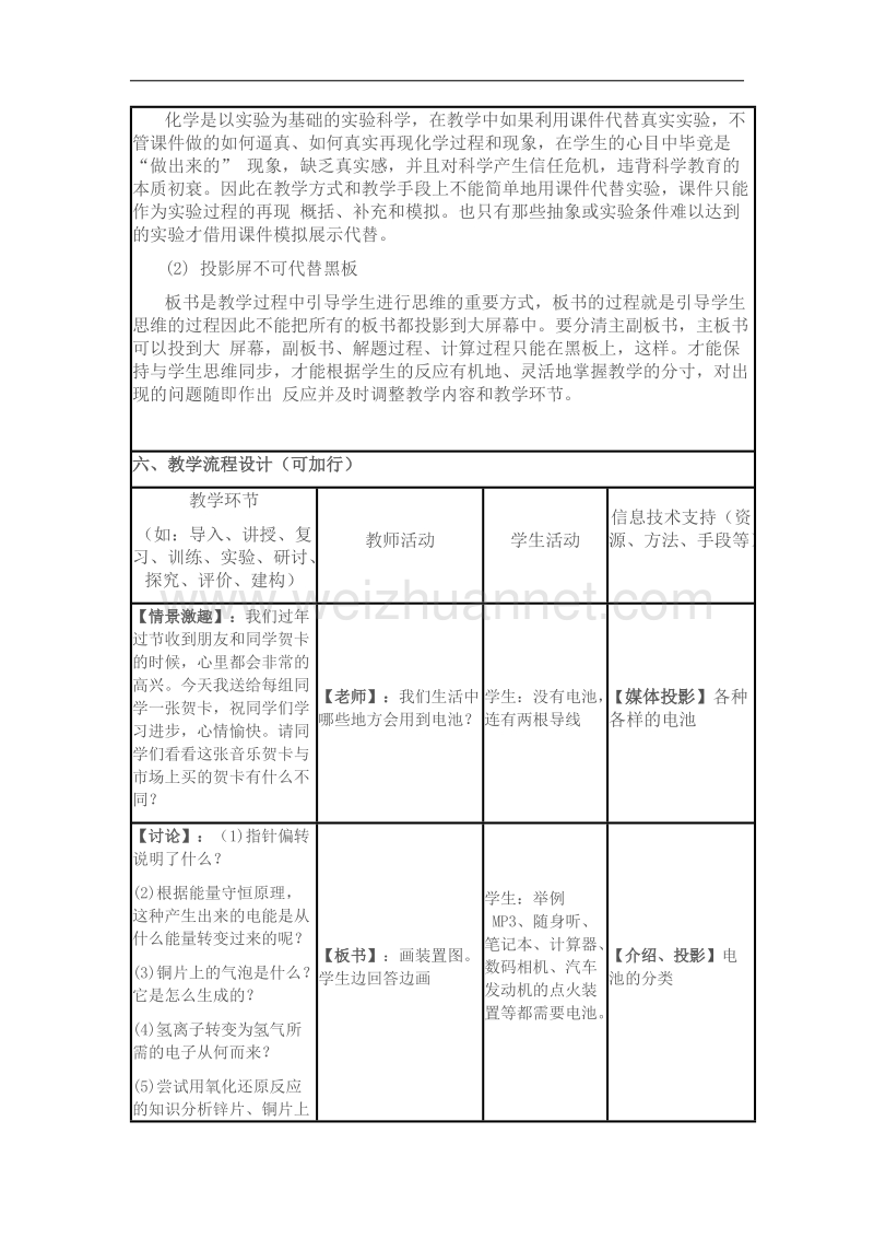 化学 人教版选修4教学设计：4.1《原电池的工作原理》 word版含答案.docx_第2页