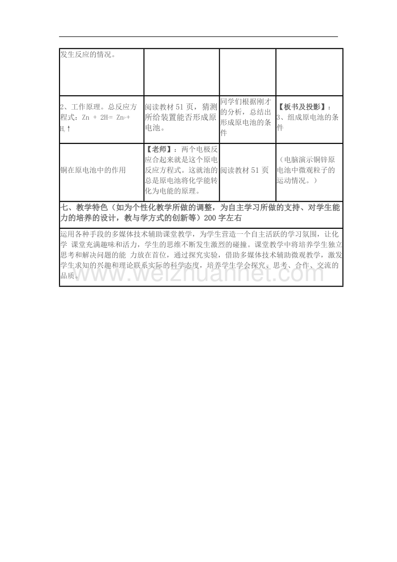 化学 人教版选修4教学设计：4.1《原电池的工作原理》 word版含答案.docx_第3页