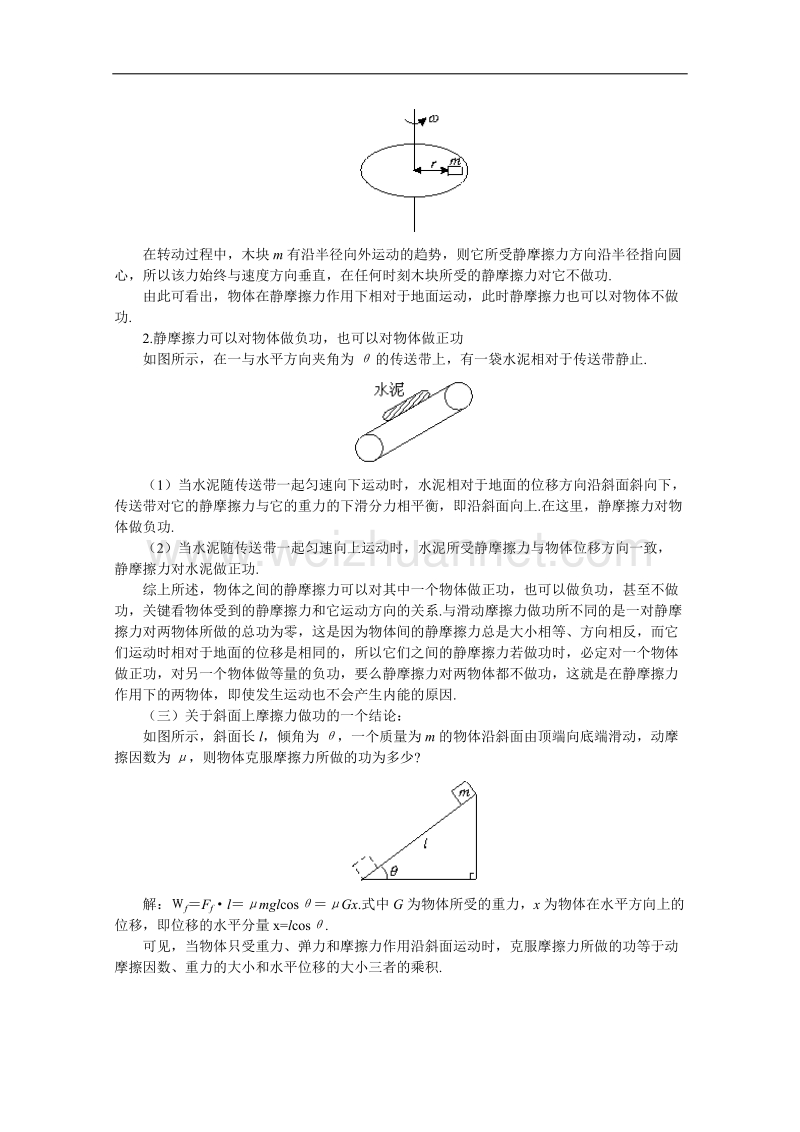 高中物理人教大纲版第一册：7.1 机械能（备课资料）.doc_第3页