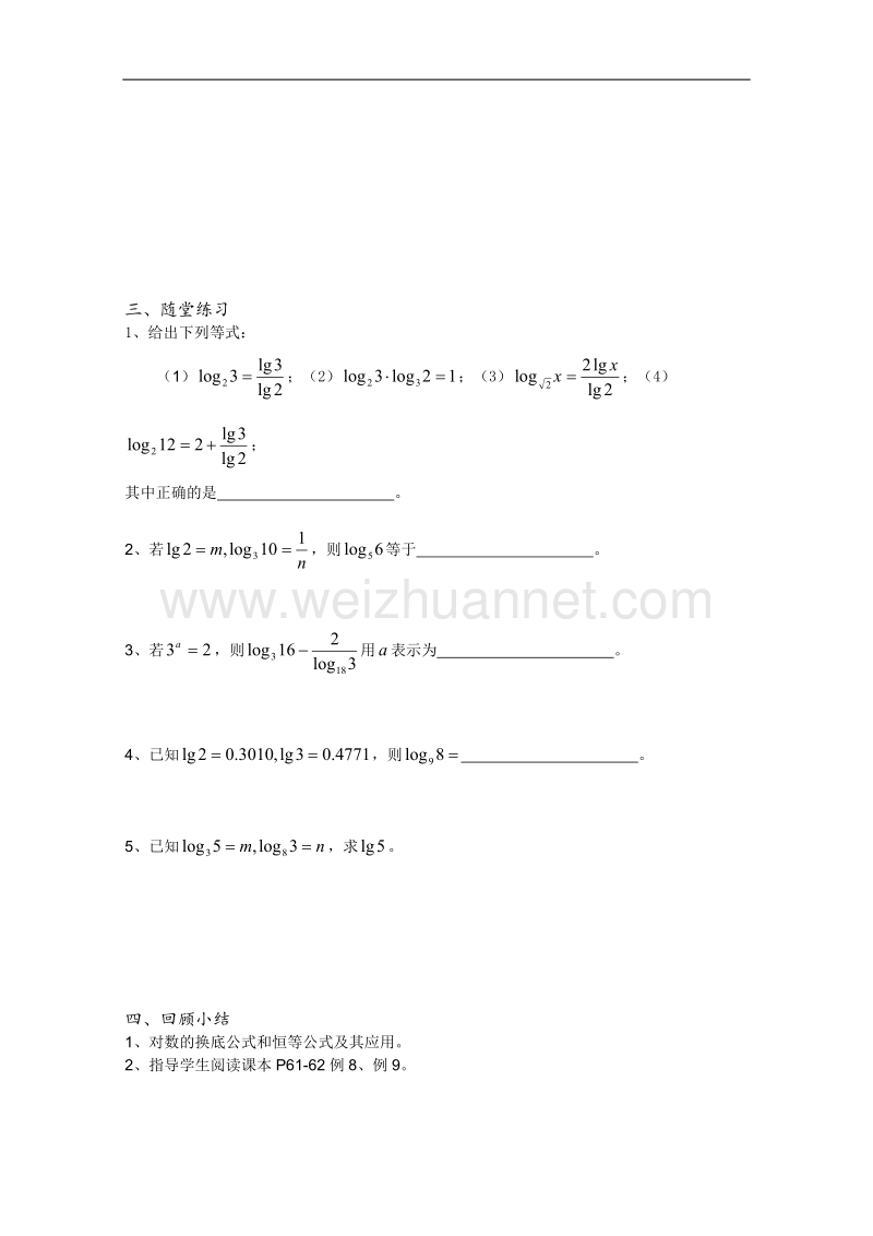 高一数学必修1教学案：第31课时 对数的换底公式.doc_第2页